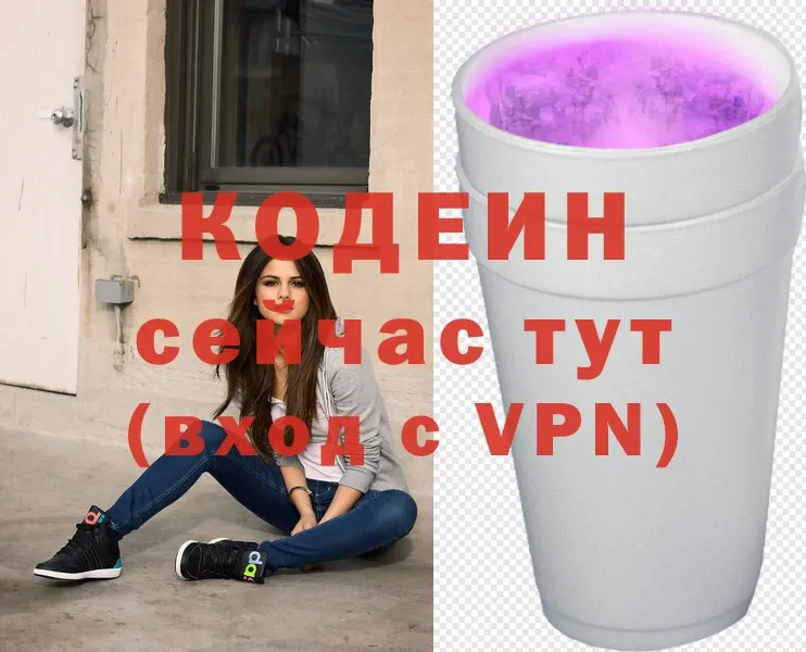 Кодеин Purple Drank  наркота  сайты даркнета какой сайт  Болотное 